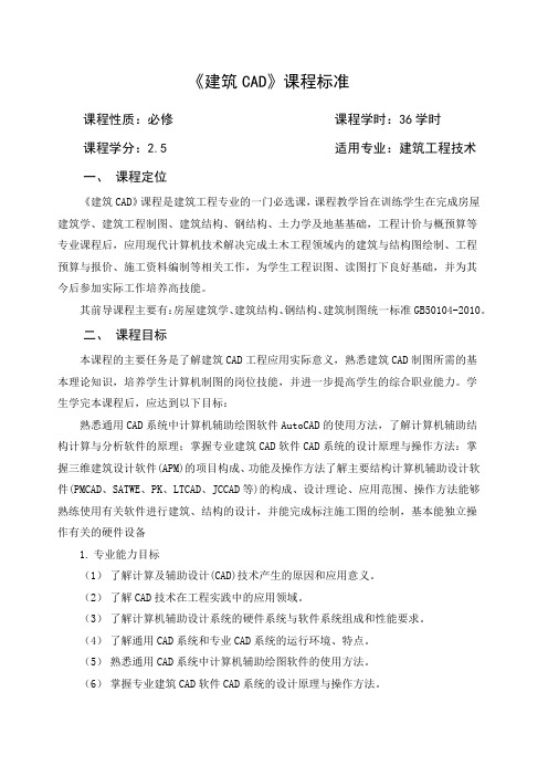 建筑课程标准