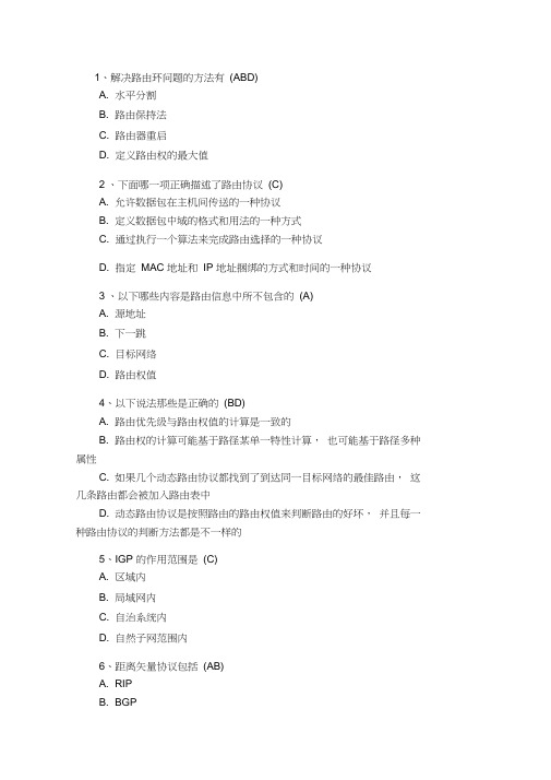 (完整版)初级网络工程师考试题