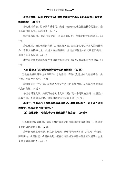 文化生活主观题(整理)