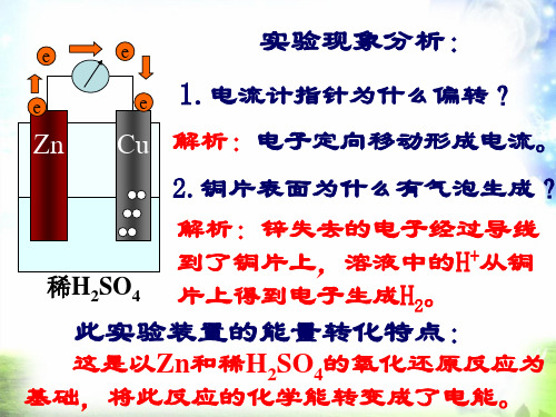 氧化还原反应原电池