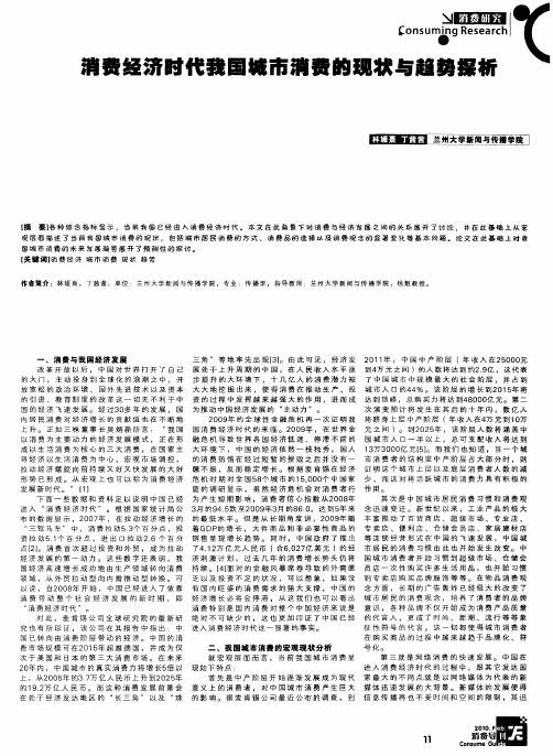 消费经济时代我国城市消费的现状与趋势探析