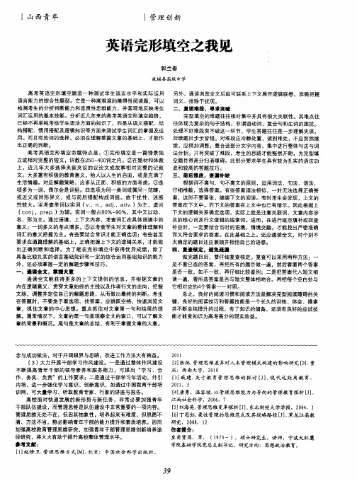 英语完形填空之我见