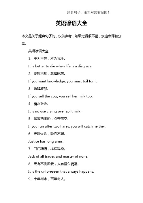 (完整版)英语谚语大全