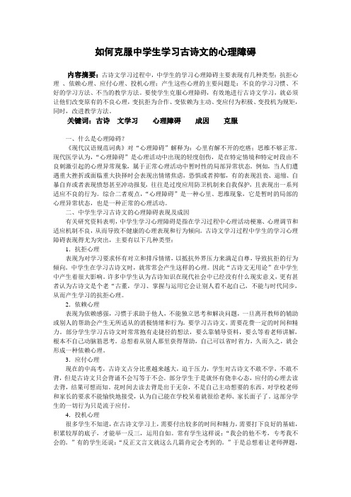如何克服中学生学习古诗文的心理障碍