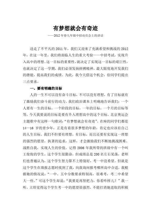 有梦想就会有奇迹
