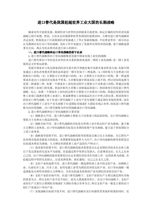 进口替代是我国赶超世界工业大国的长期战略