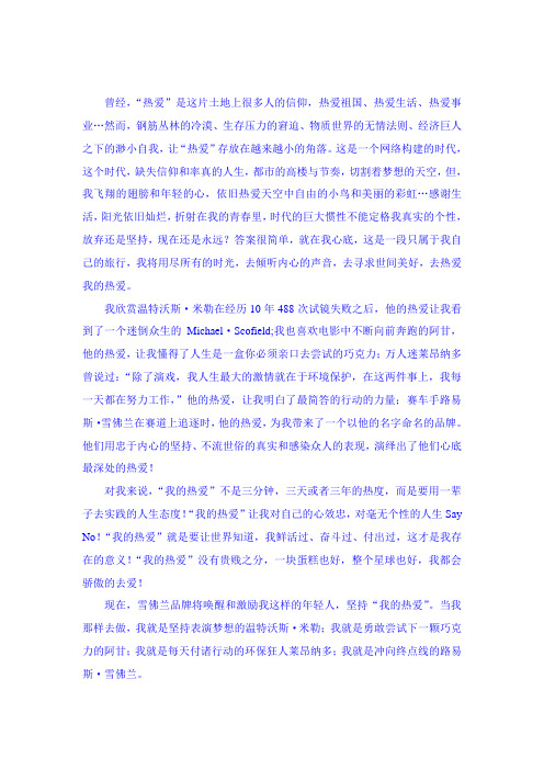 雪佛兰热爱我的热爱广告词
