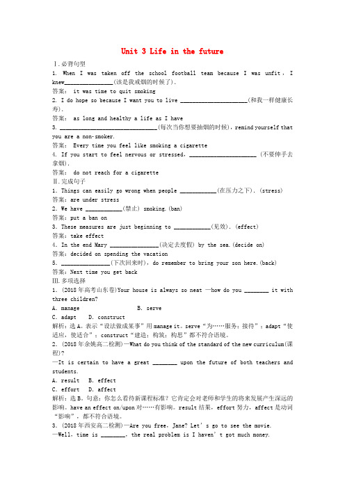 最新-2018届高考英语一轮复习 Unit3 Life in the futu