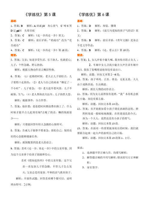 鄂教版八上学练优第5、6课答案和解析