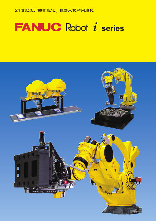 FANUC机器人Roboti(C)_v07_s