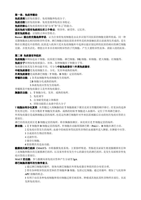 免疫学复习重点