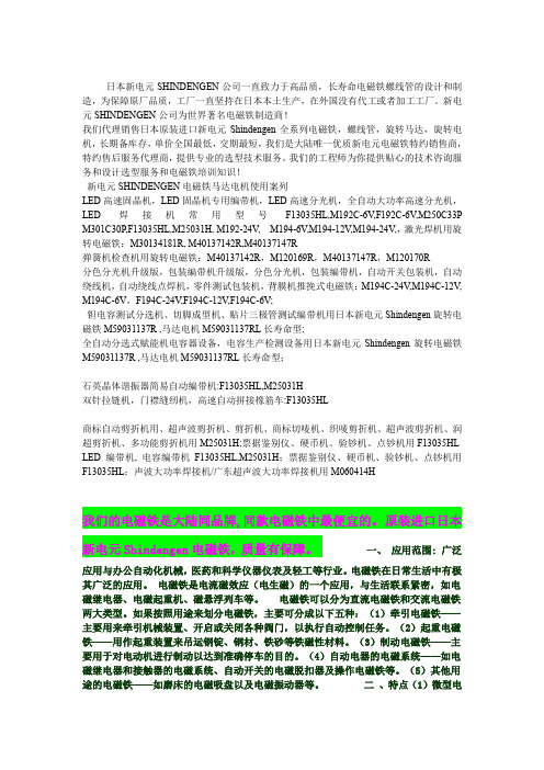 日本新电元SHINDENGEN公司一直致力于高品质长寿命电
