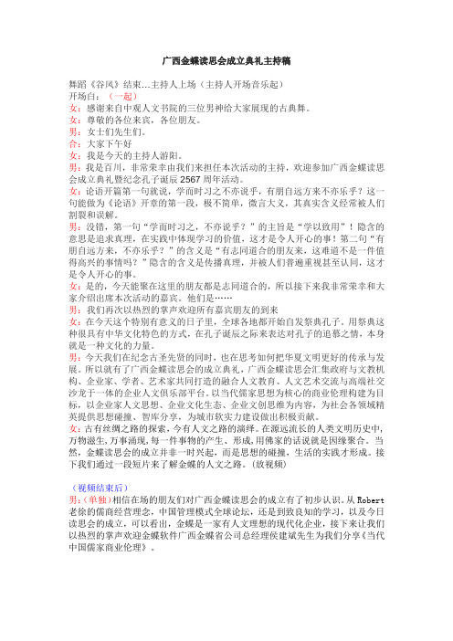 孔子诞辰主持稿