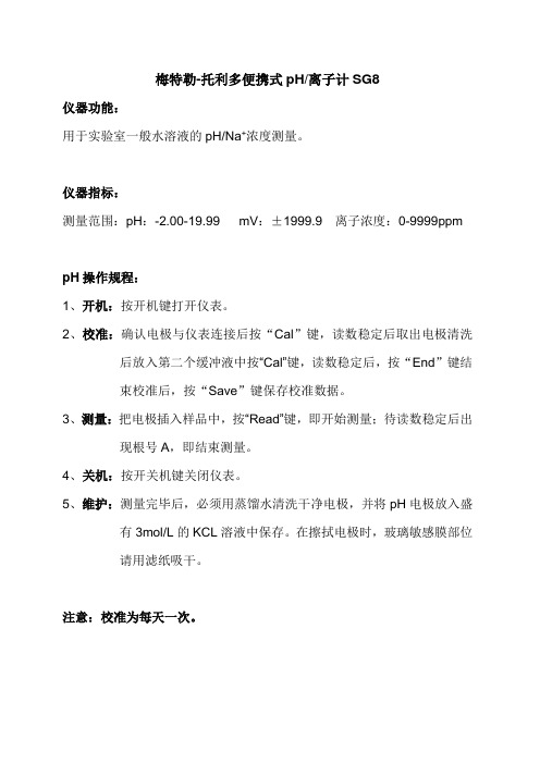 SG8操作规程
