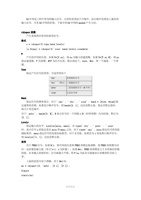M序列的matlab产生方法Word版