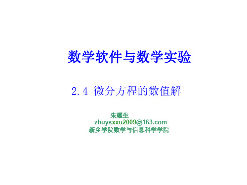微分方程的解