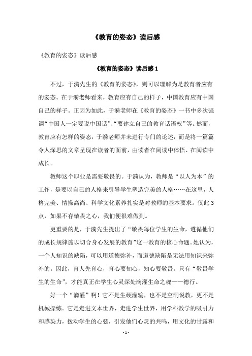 《教育的姿态》读后感