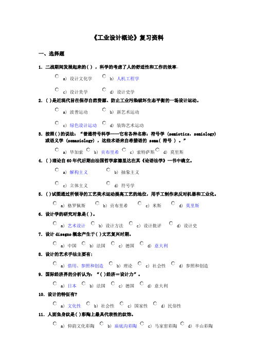 《工业设计概论》复习资料2009928