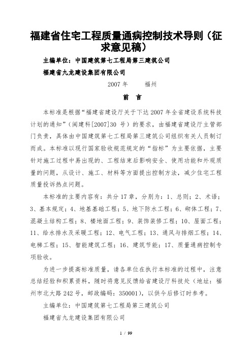 福建省住宅工程质量通病控制技术导则