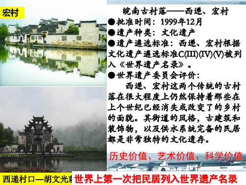 西递宏村