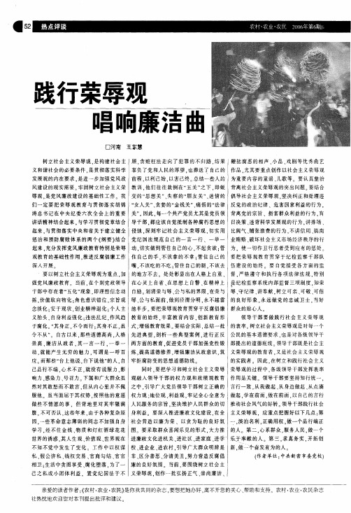 践行荣辱观唱响廉洁曲
