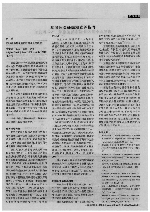 基层医院妊娠期营养指导