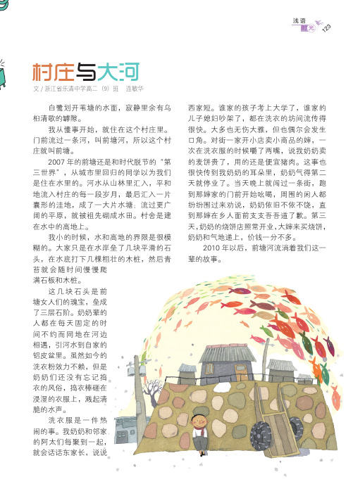 村庄与大河
