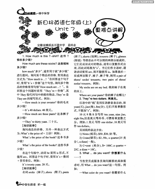 新目标英语七年级(上)Unit7重难点讲解