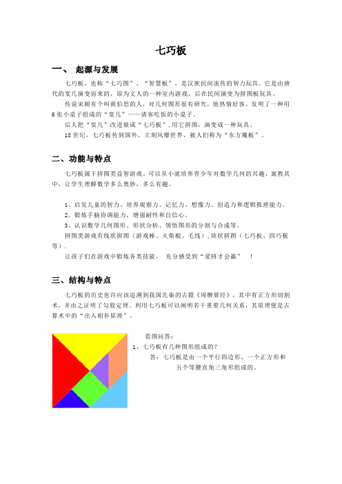 七巧板课程