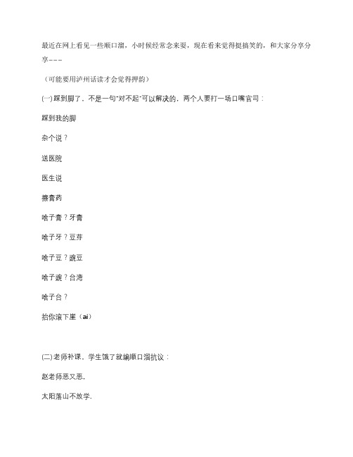 方言顺口溜
