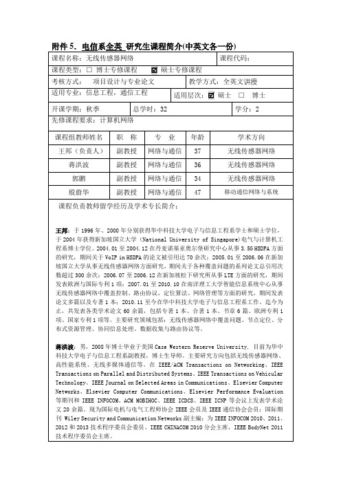 无线传感器网络-华中科技大学研究生院