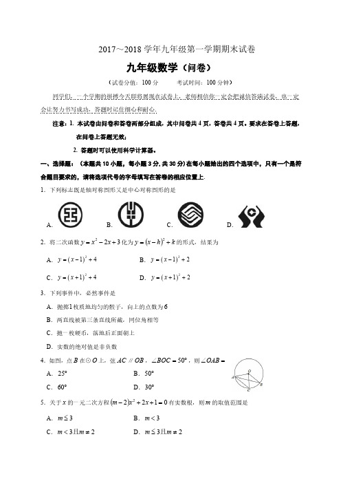 2020-2021学年新疆乌鲁木齐市九年级上学期期末考试数学试题
