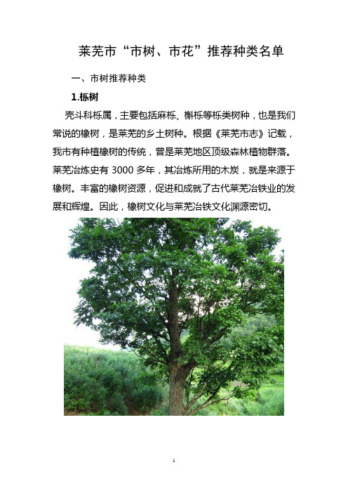 莱芜市树、市花候选品种名单