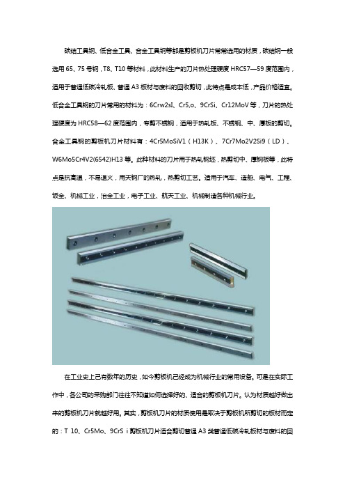 剪板机有哪些刀片材质【大全】