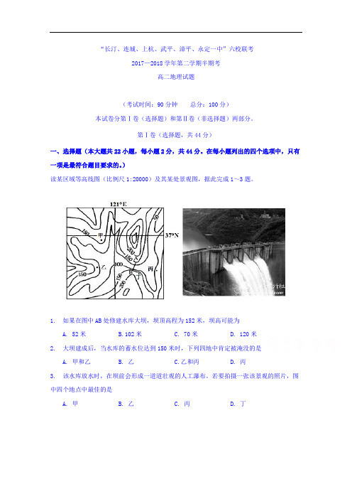福建省龙岩市武平一中、长汀一中、漳平一中等六校2017