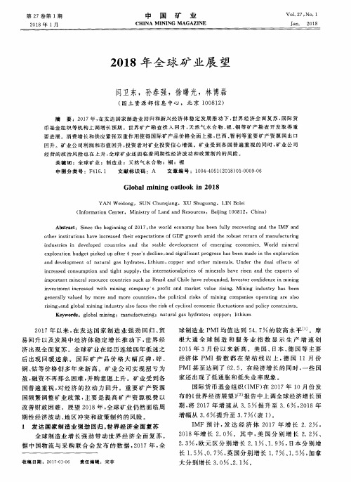 2018年全球矿业展望