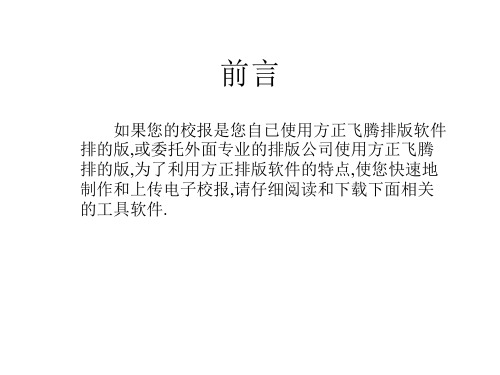 方正、华光排版软件电子报纸制作与上传七步法
