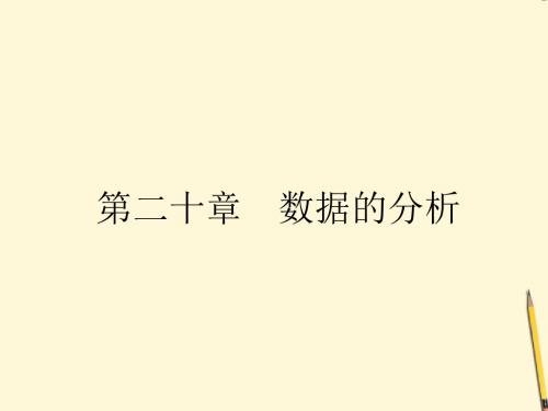 重庆市涪陵区中峰初级中学八年级数学下册 20.1.1 平均数课件 人教新课标版