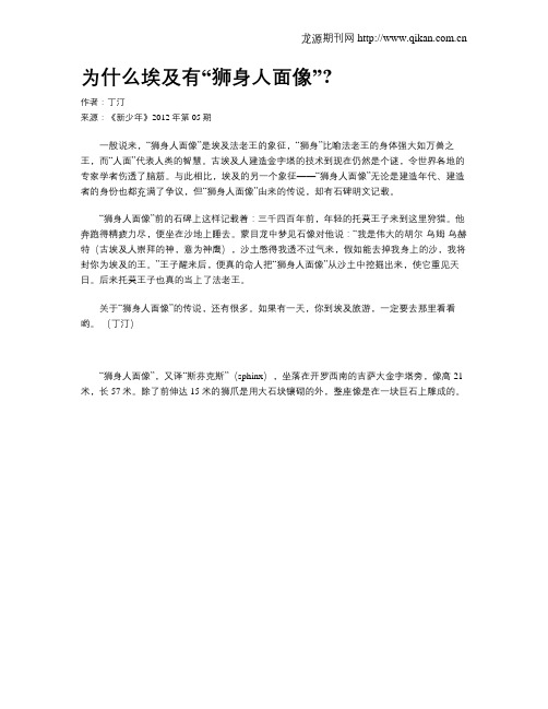 为什么埃及有“狮身人面像”