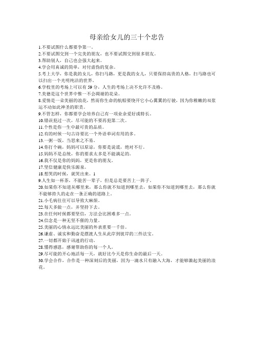 母亲给女儿的三十个忠告