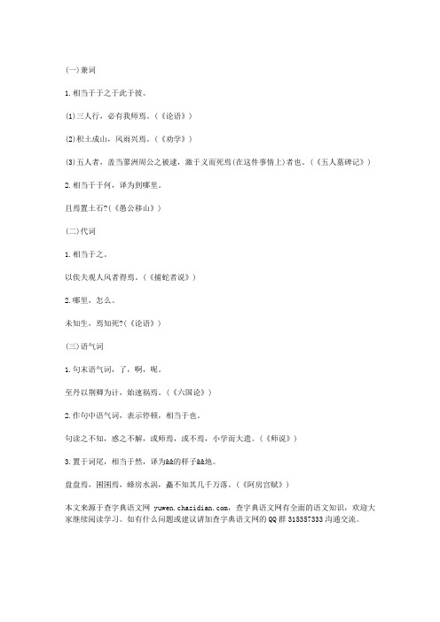 文言虚词“焉”的用法