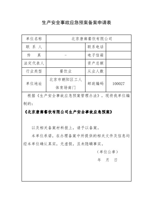 应急预案备案申请表