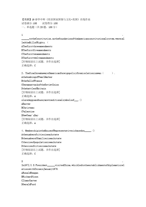 19春华中师《英语国家国情与文化-美国》在线作业[第二套]答案