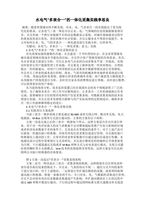水电气“多表合一”的一体化采集实践李思良