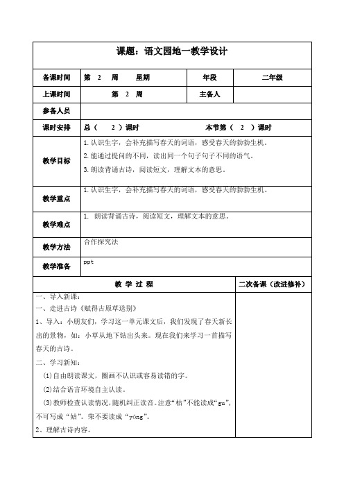 部编人教版二年级语文下册《语文园地一》教案