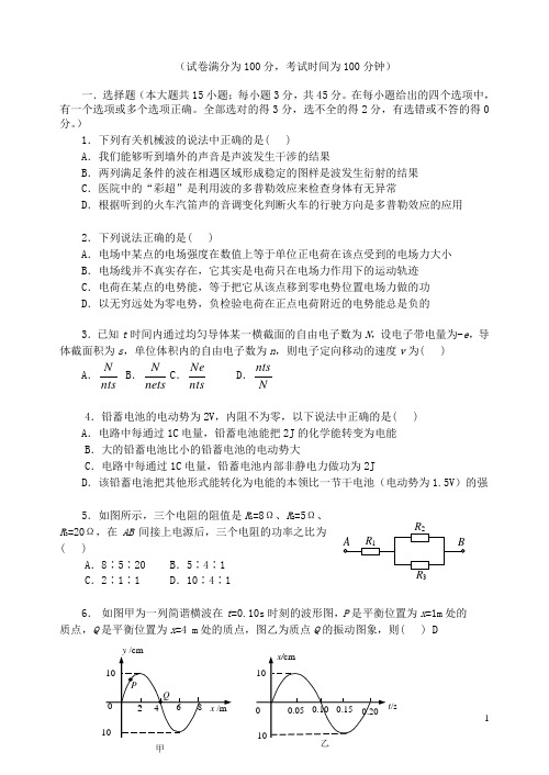 北京四中高二物理上学期期中考试(无答案)新人教版