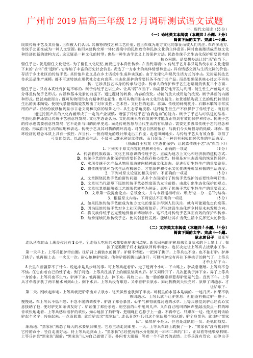 【强烈推荐】广州市2019届高三年级12月调研测试语文试题