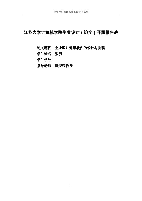 毕业设计(论文)开题报告