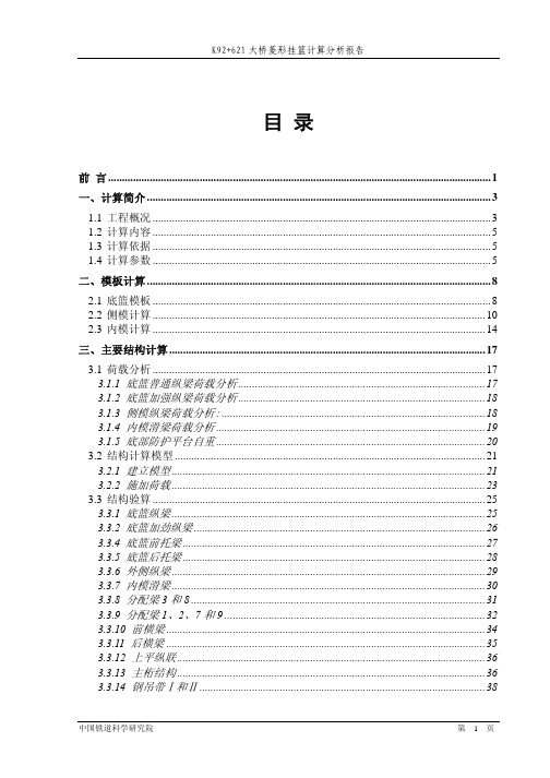 菱形挂篮计算报告-修改