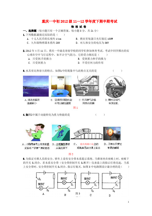 重庆市一中九年级物理下学期4月月考试题